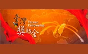 Imagen con el logotipo de MOFA Taiwan Fellowship